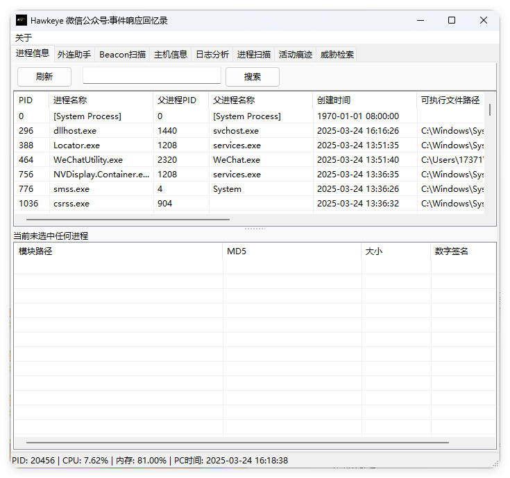 HawkEye综合应急响应v3.0绿色版-互为学习资料库