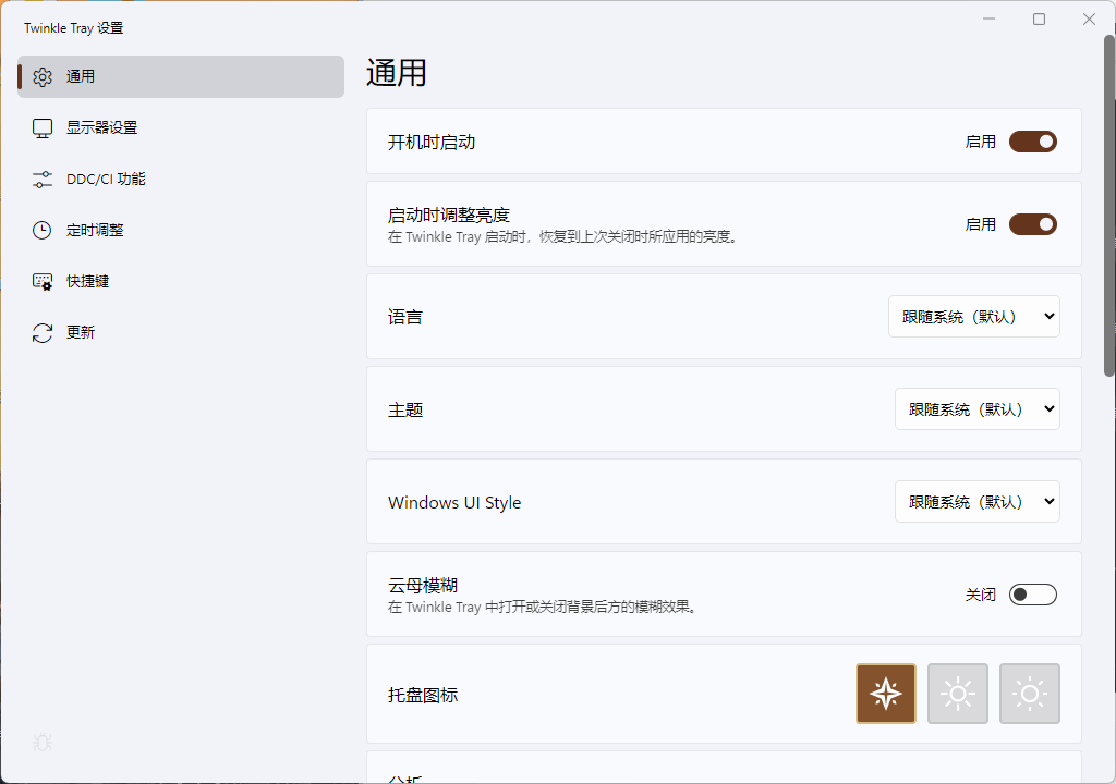 Twinkle Tray多屏亮度调节v1.16.6中文版-互为学习资料库