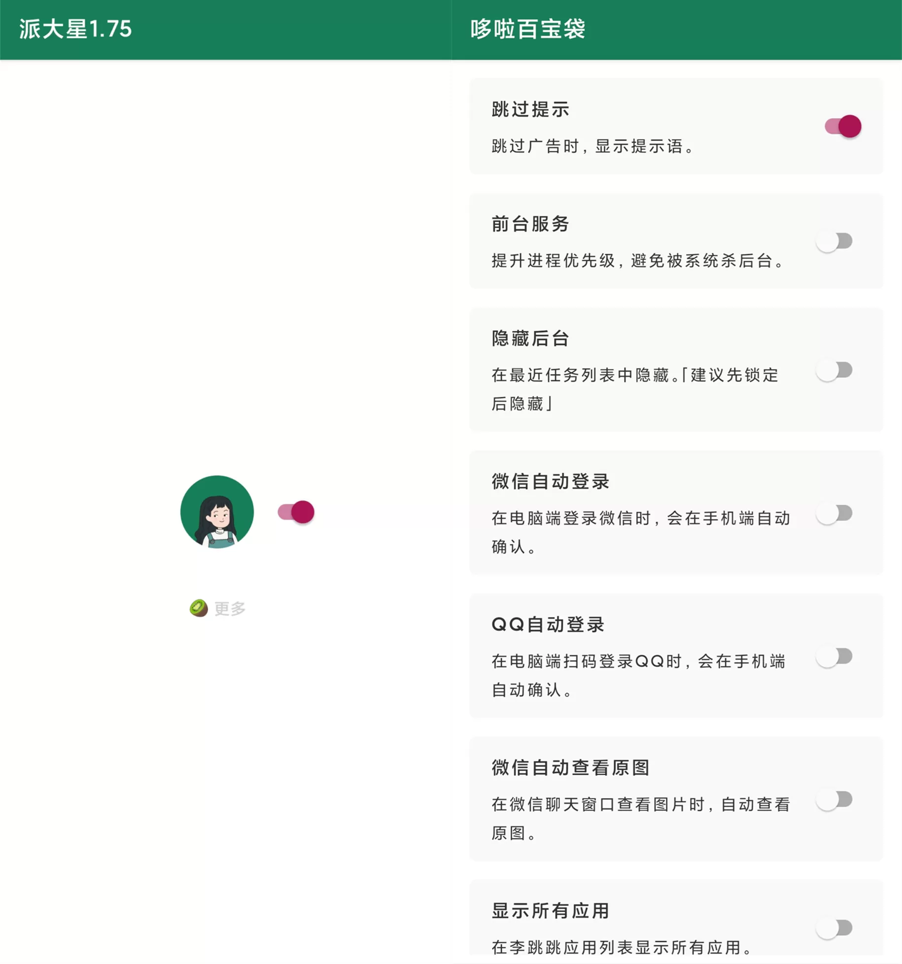 安卓李跳跳各种app广告终结者-互为学习资料库