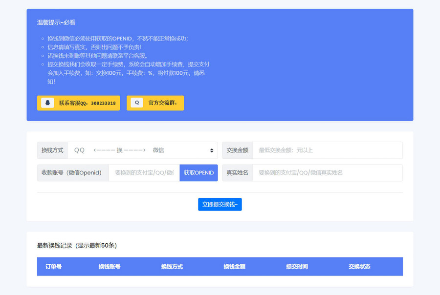 微信/支付宝在线换钱平台系统源码-互为学习资料库