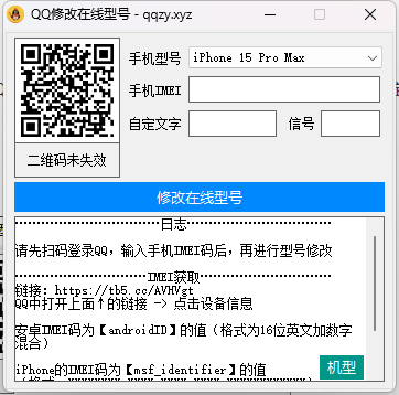 自定义改QQ在线状态新增iPhone15-互为学习资料库