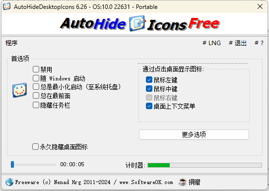 AutoHideDesktopIcons v6.26-互为学习资料库