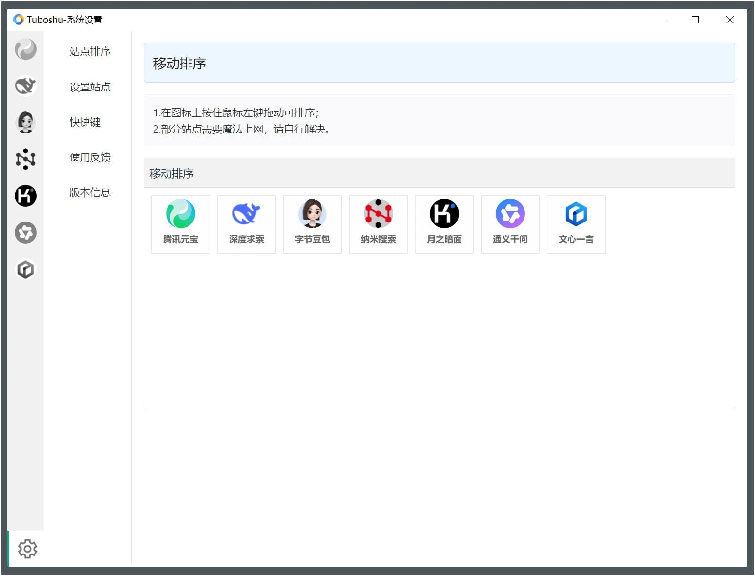 Tuboshu桌面应用转换工具v1.3.8-互为学习资料库
