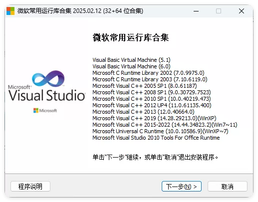 微软常用运行库2025.11.24-互为学习资料库