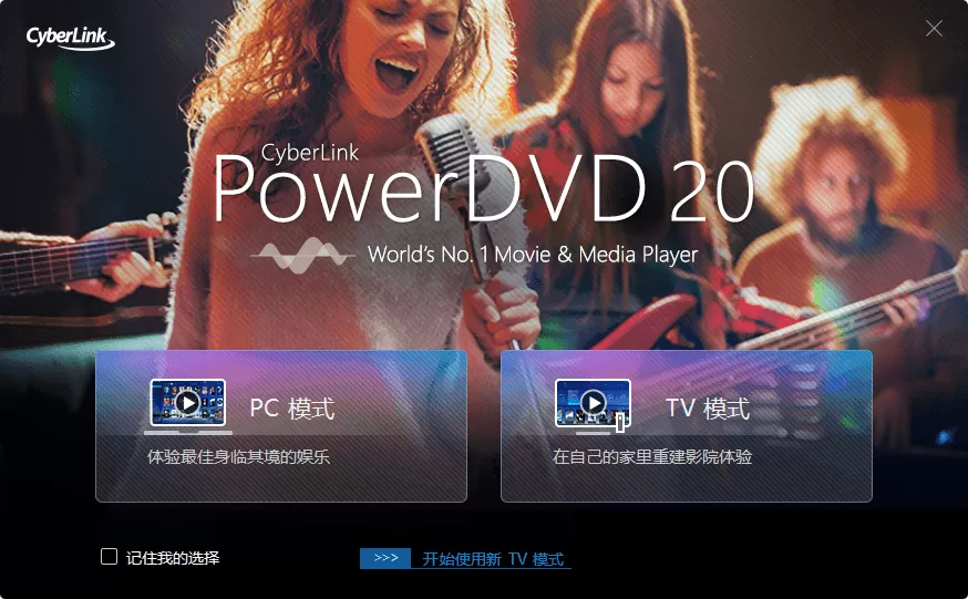 PowerDVD v24.0.1105.62绿化版