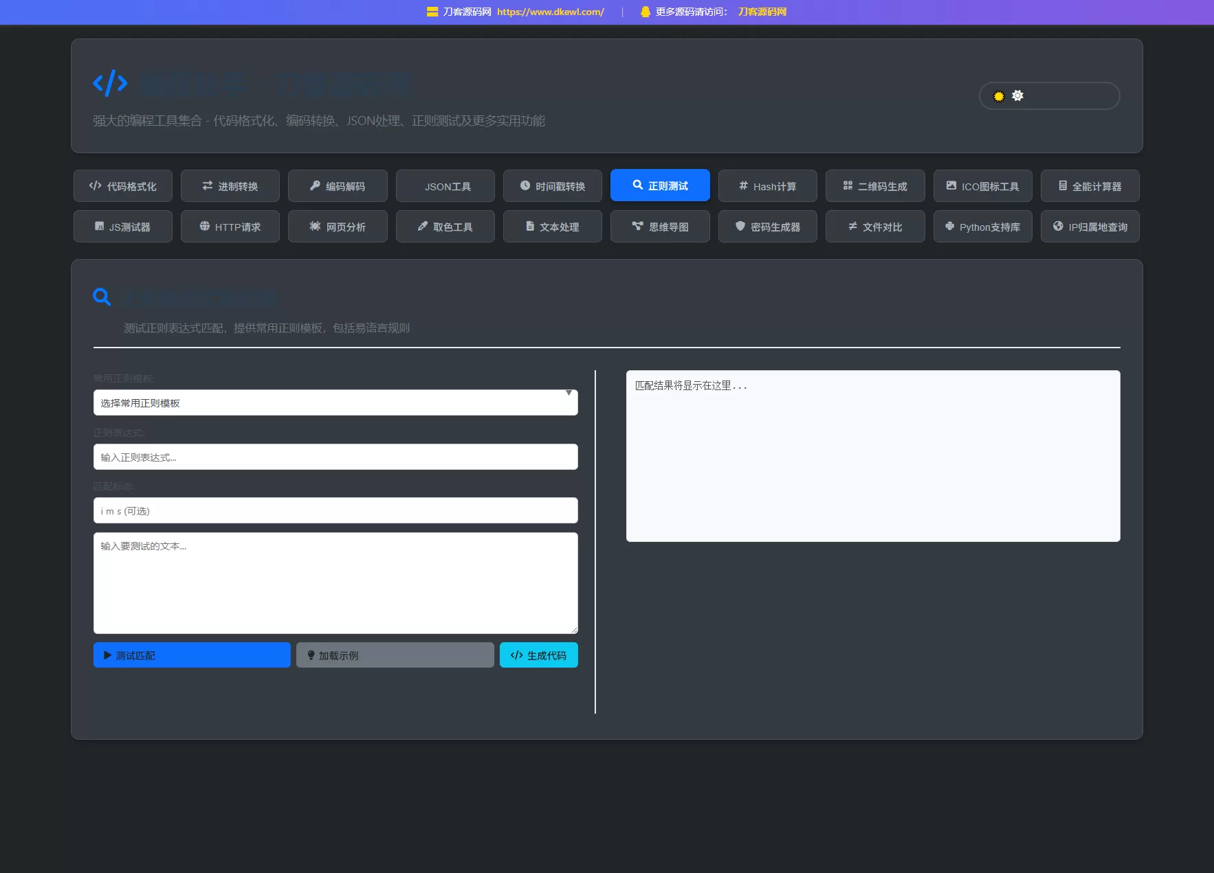 站长在线工具箱源码/编程助手源码/WEB工具箱