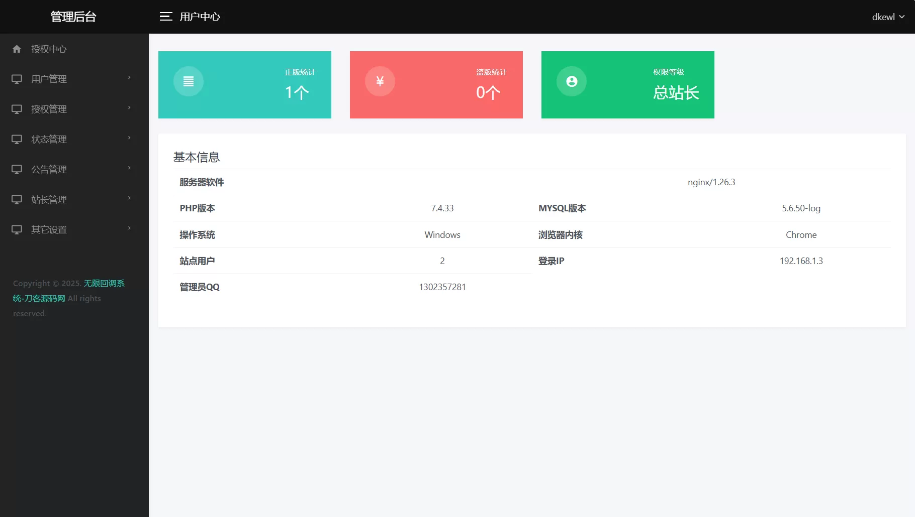 最新公众号无限回调系统源码/去后门修复版/全开源