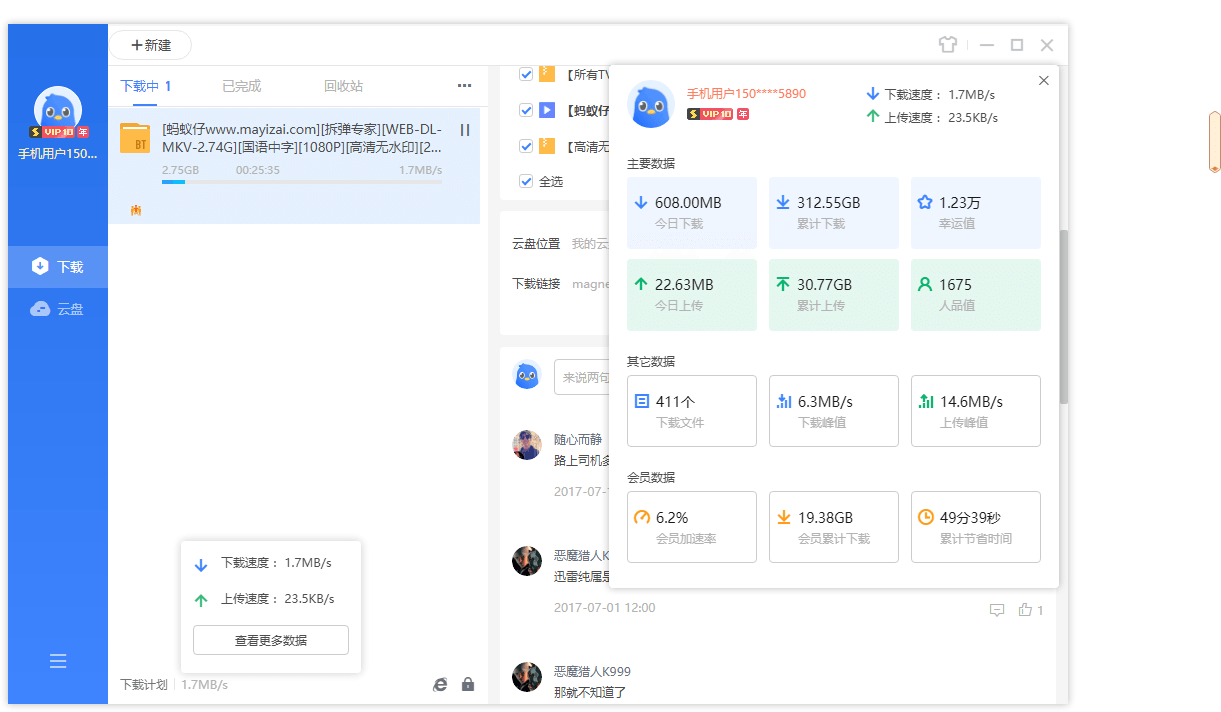 迅雷11 v12.4.7.3850绿色精简版-互为学习资料库
