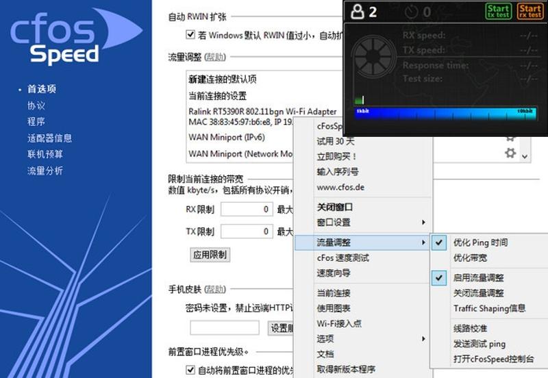 cFosSpeed 13.01.3001正式版-互为学习资料库