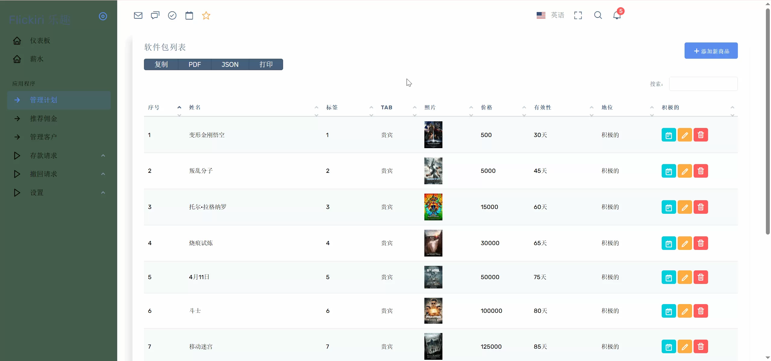 Flickiri Fun海外电影投资理财源码 影视理财类源码