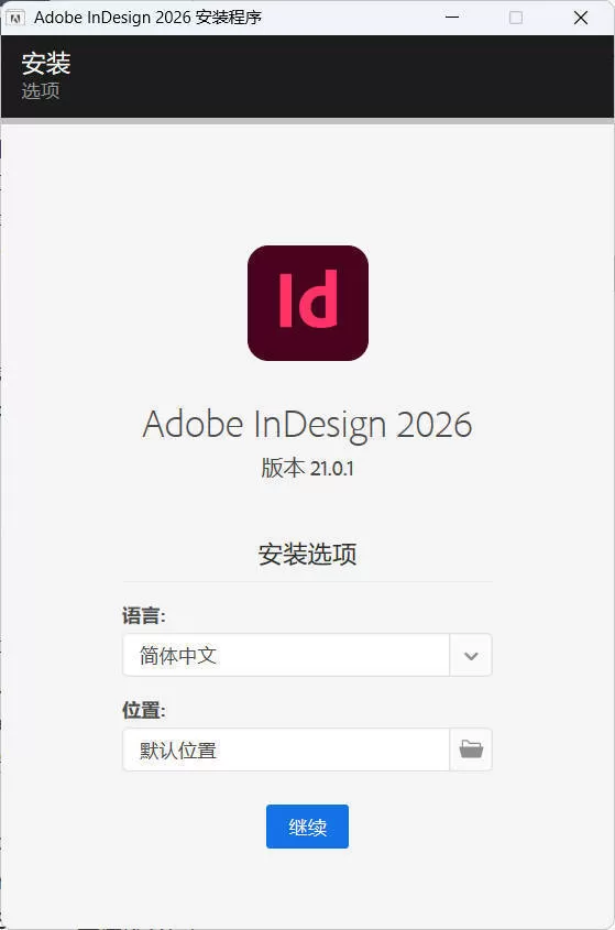 Adobe InDesign 2026 (21.0.1)特别版-互为学习资料库
