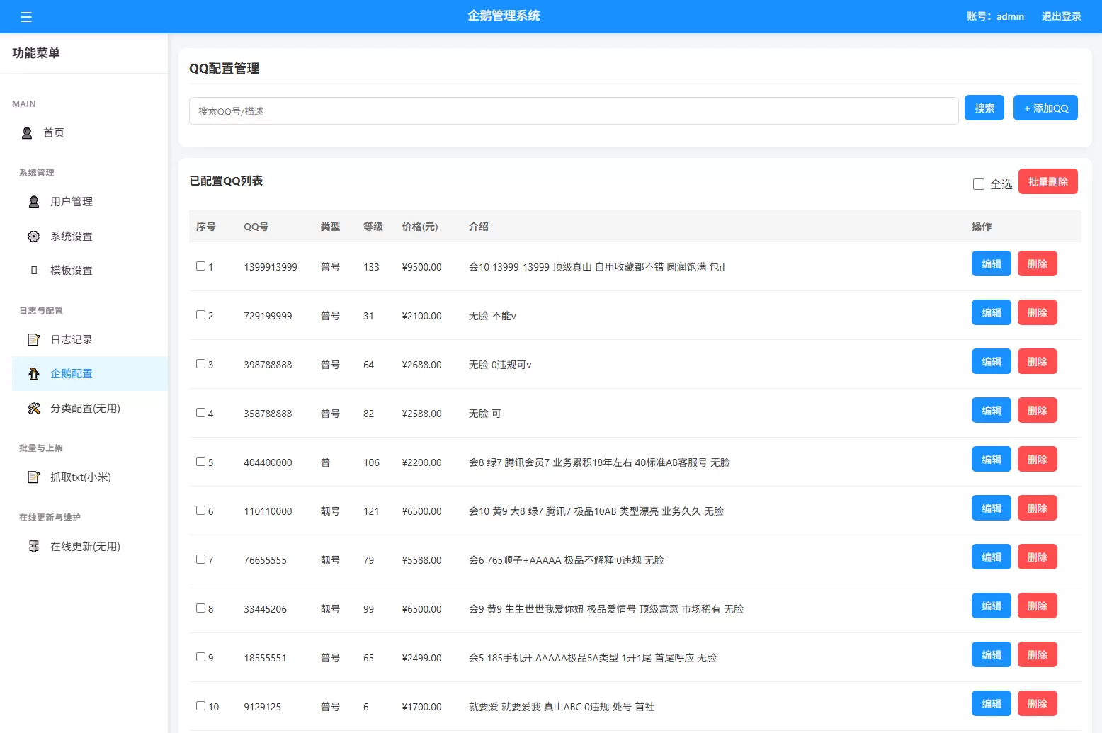 扣扣号码展示网站源码_号码售卖展示系统源码 全开源 带后台