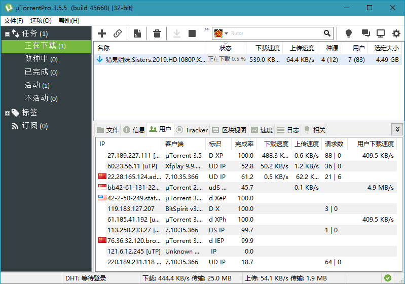 uTorrent Pro v3.6.0.47168绿色版-互为学习资料库