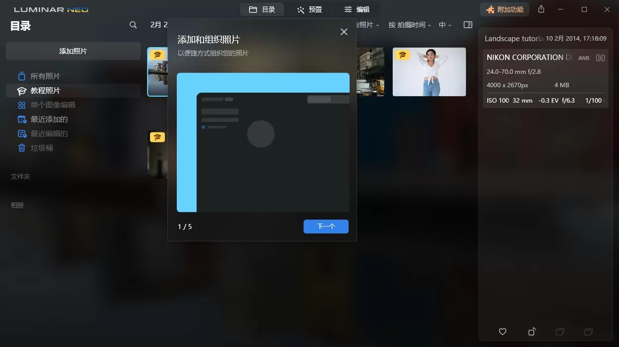 Luminar Neo v1.25.0便携版-互为学习资料库