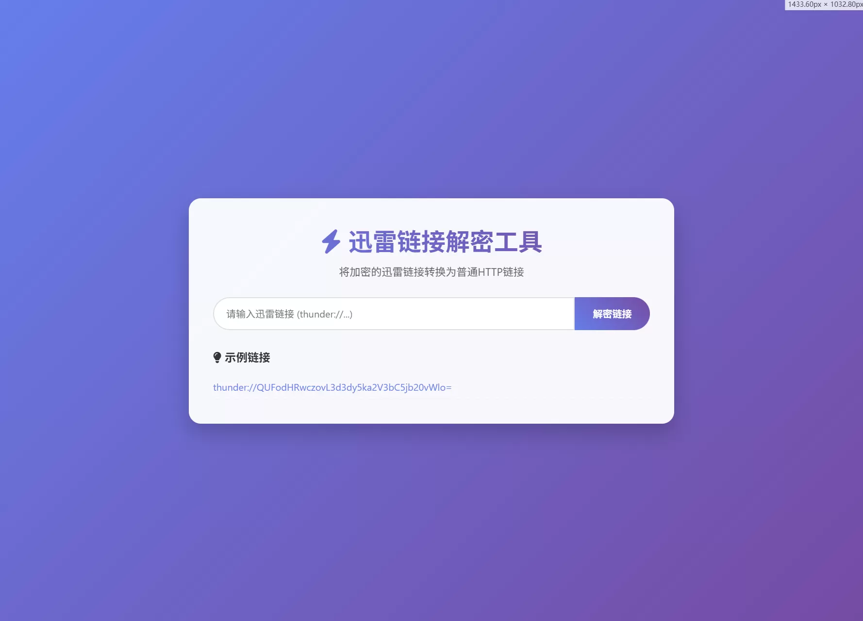 迅雷链接在线解密解析工具系统源码/本地化API/开源-互为学习资料库