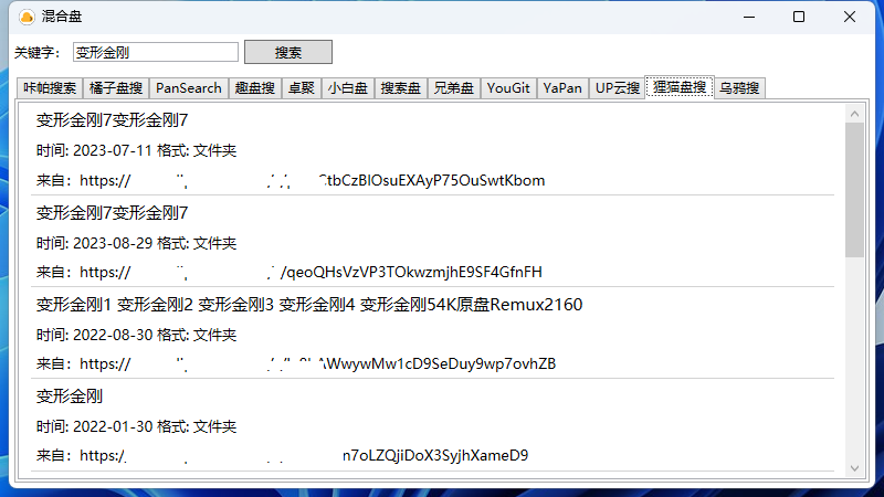混合盘v1.0.0.0电脑版 强大的资源搜索工具-互为学习资料库