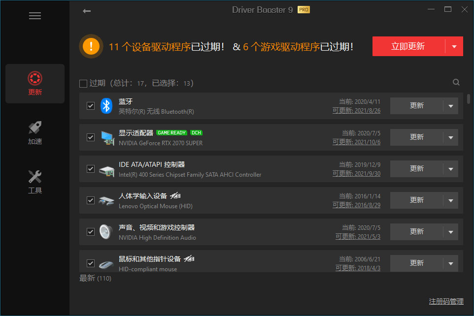 驱动管理 IObit Driver Booster Pro v13.0.0.143便携版