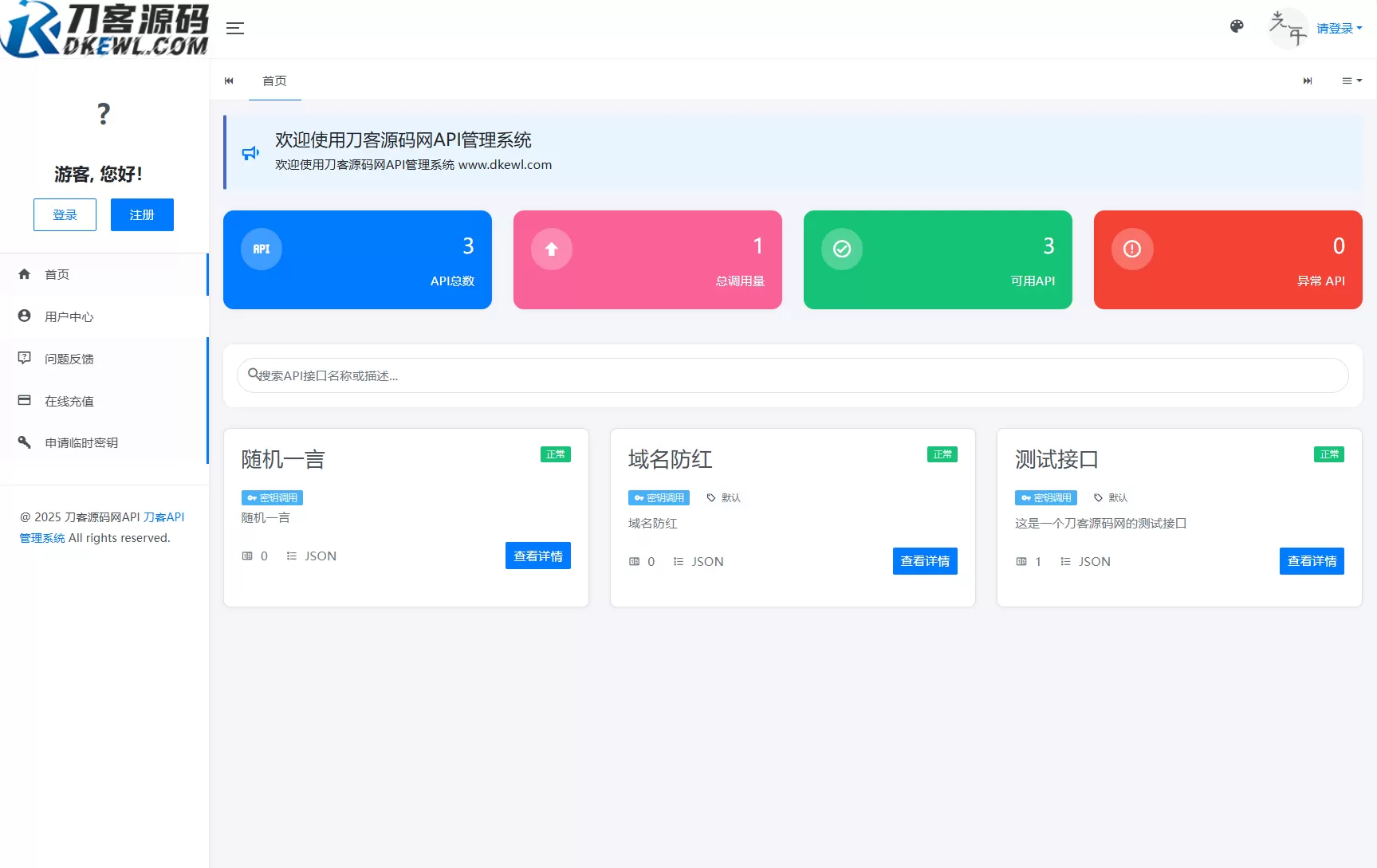 全新二开版刀客API管理系统源码 API计费 全开源