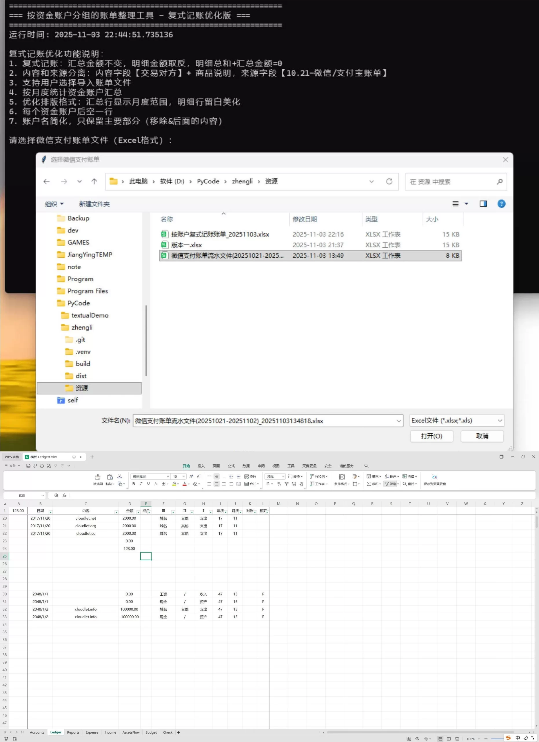 微信/支付宝账单整理二合一-互为学习资料库