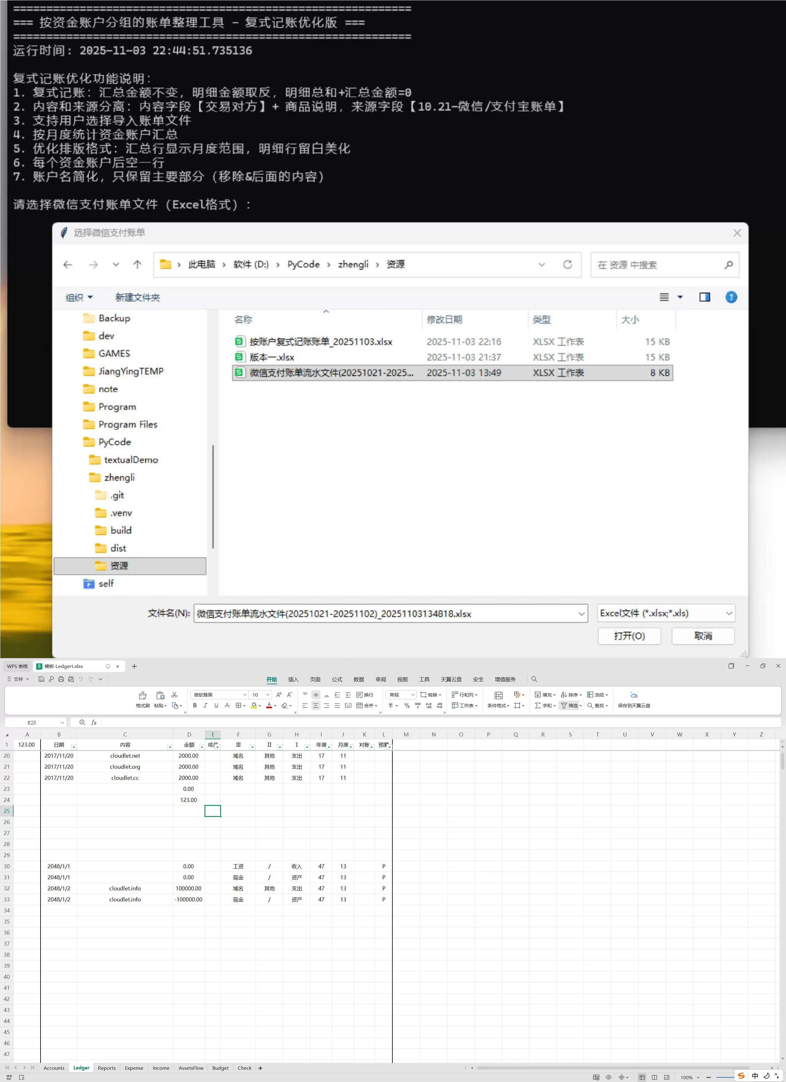 微信/支付宝账单整理二合一