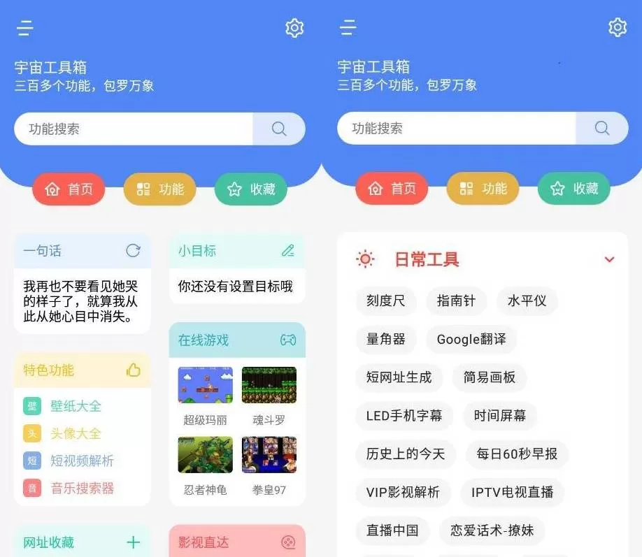 宇宙工具箱V1.4 三百多款功能-互为学习资料库