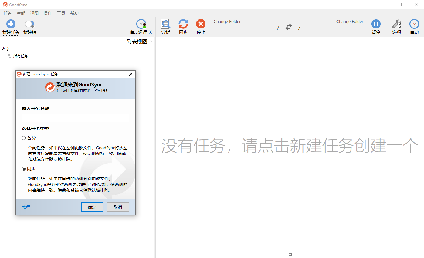 Goodsync Enterprise v12.8.9.9-互为学习资料库