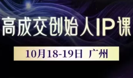 Bittle白先生·高成交创始人IP课(更新10月音频+字幕)