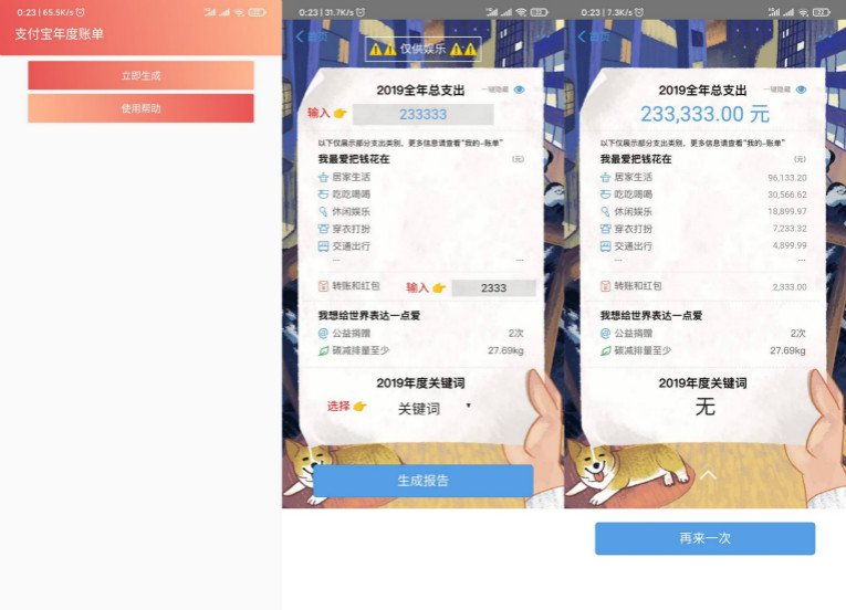 支付宝年度账单装X生成器-互为学习资料库
