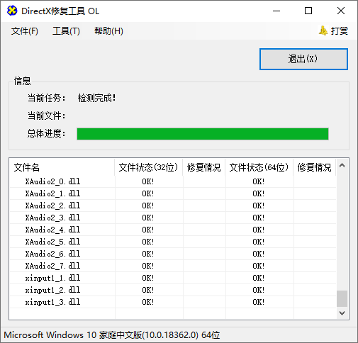 DirectX Repair修复工具v4.3增强版-互为学习资料库