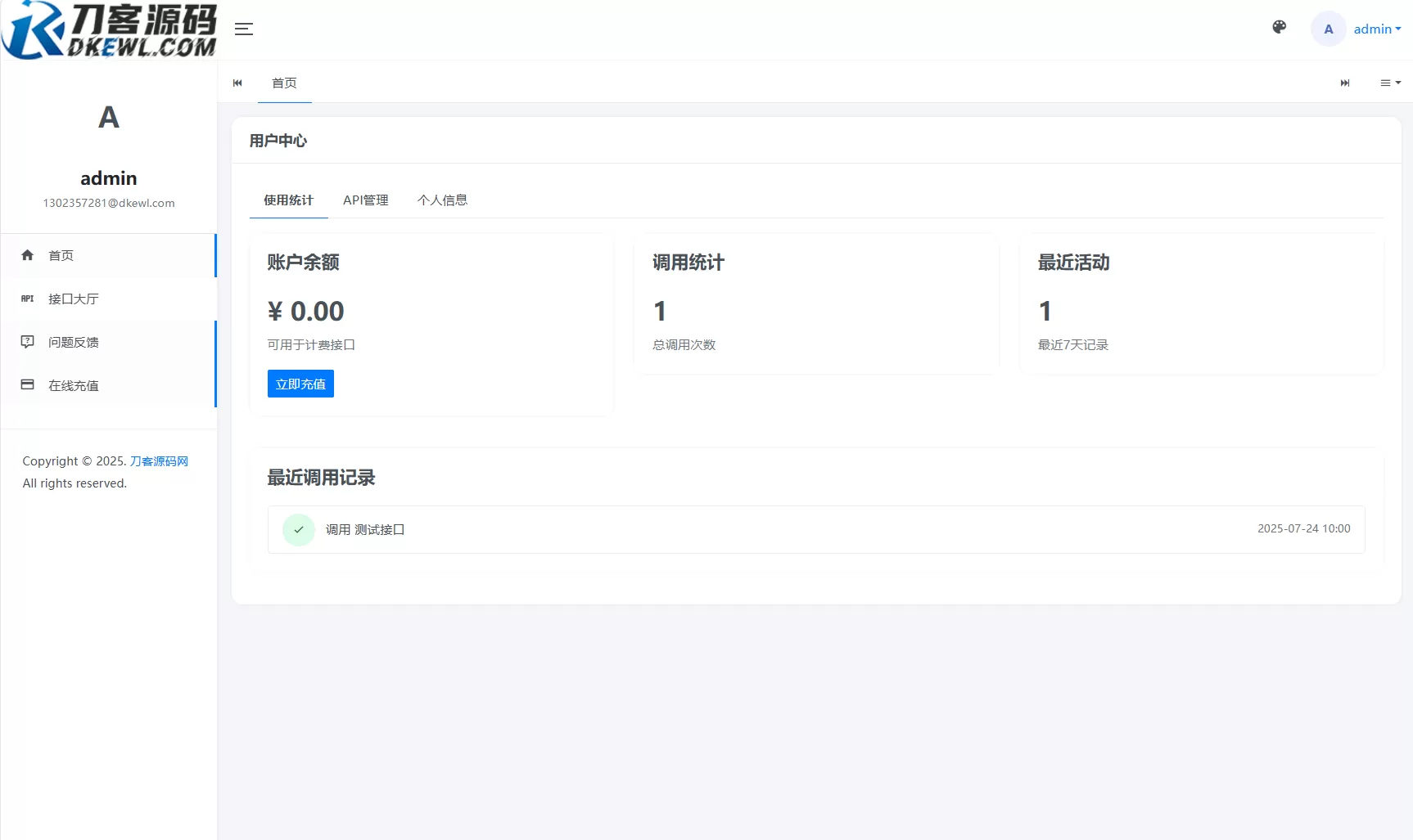 全新二开版刀客API管理系统源码 API计费 全开源