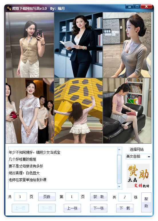 爬取下载网站写真v2.9单文件版-互为学习资料库