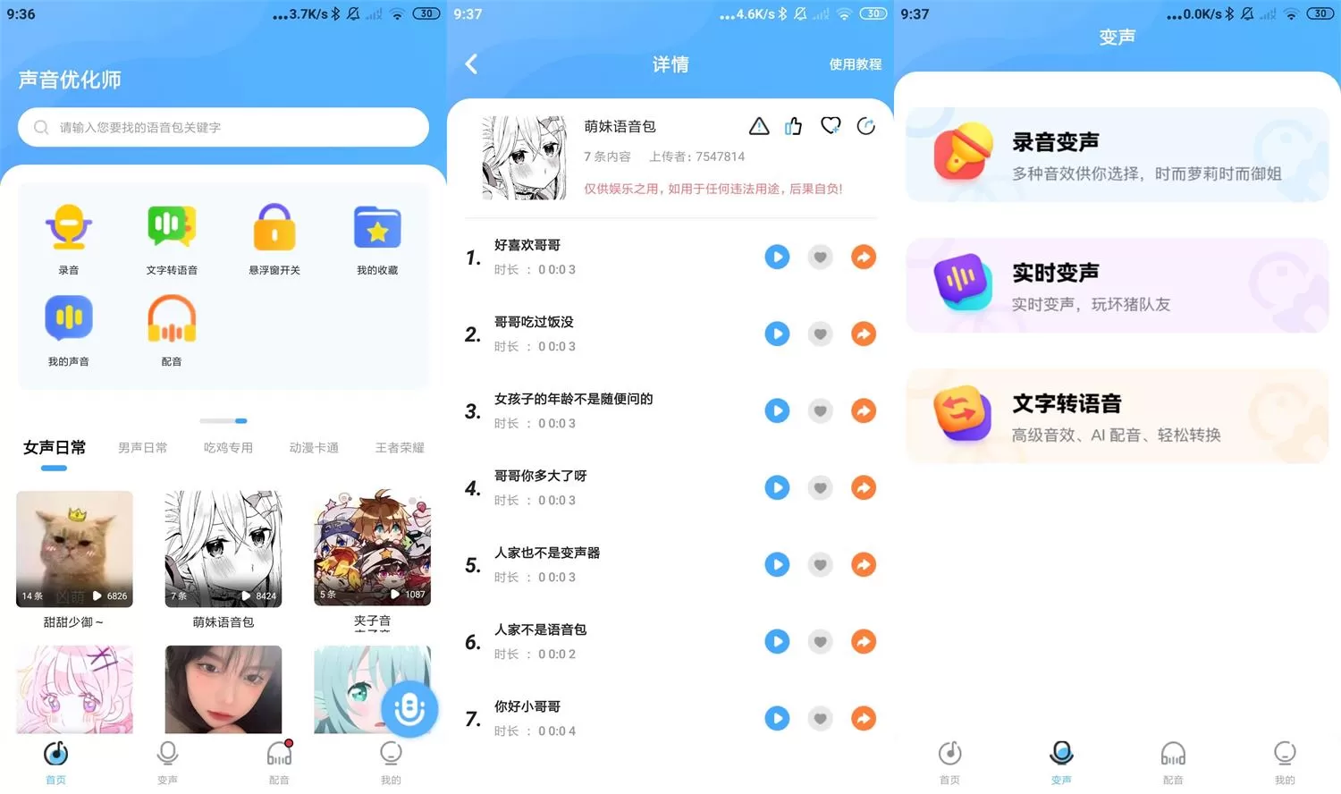 安卓声音优化师v1.0.5绿化版-互为学习资料库