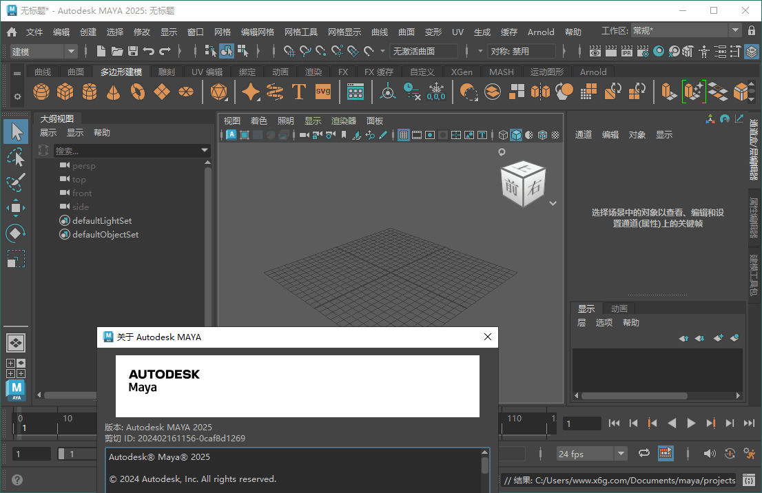 Autodesk Maya 2025.2.0.0-互为学习资料库