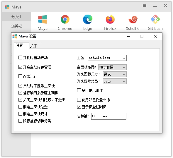 Maye快速启动工具v12.7.0绿色版-互为学习资料库