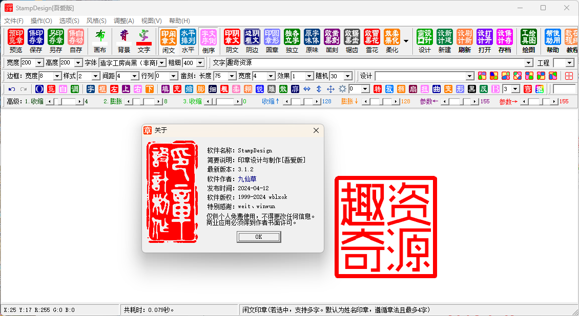 StampDesig印章设计工具v3.1.2-互为学习资料库