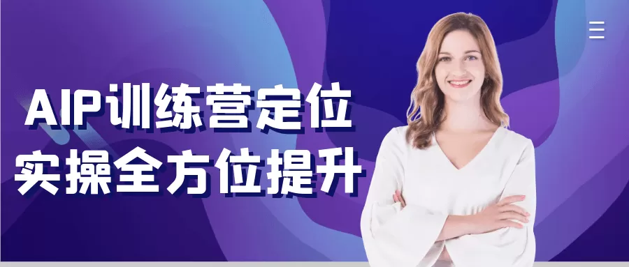 AIP训练营定位实操全方位提升-互为学习资料库