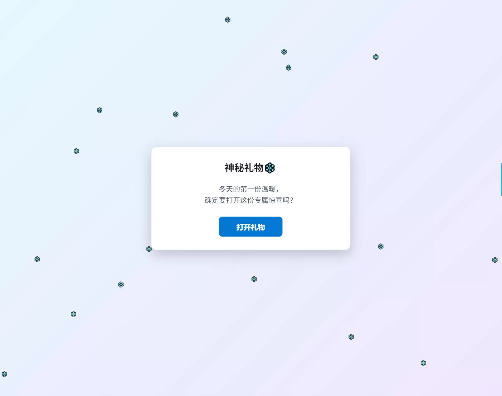 冬日弹窗源码 自适应双端