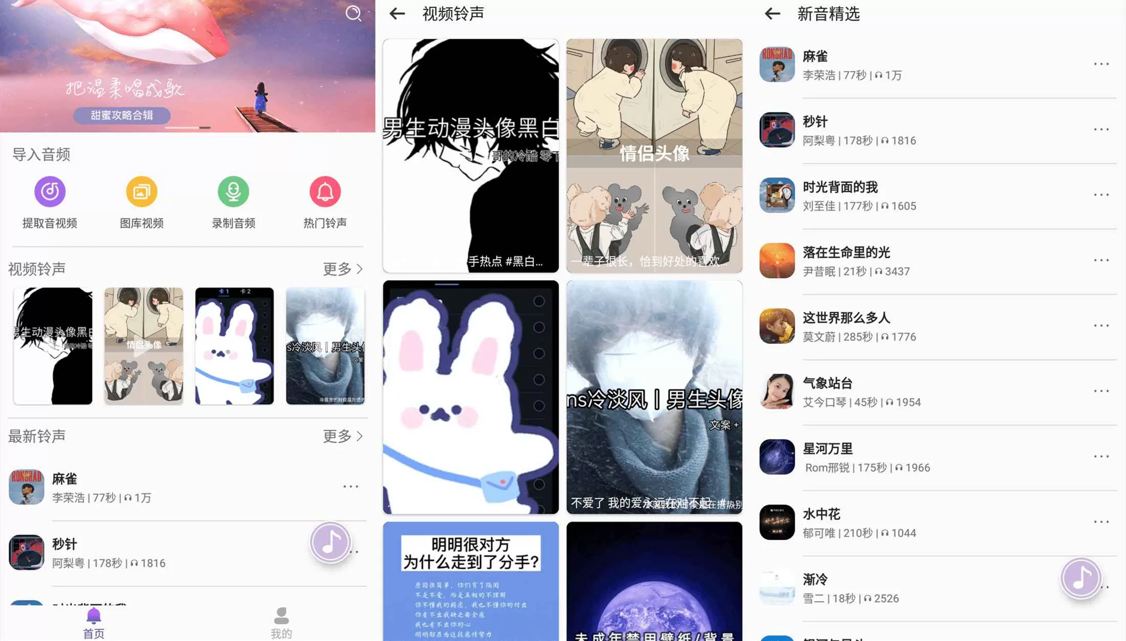 安卓66铃声v2.8.1绿化版-互为学习资料库