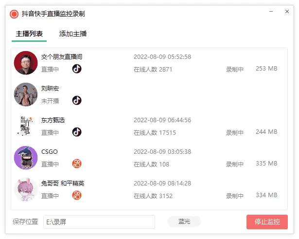 抖音快手直播监控录制工具-互为学习资料库