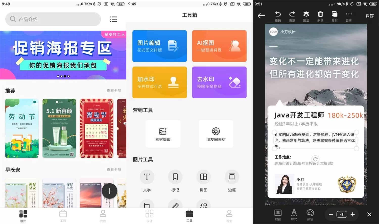 安卓青柠海报设计v2.0.0高级版-互为学习资料库