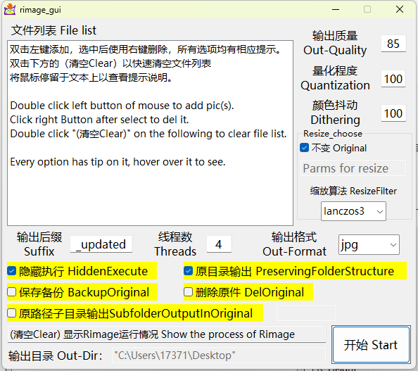 Rimage GUI图片批量压缩v2.0.0.0-互为学习资料库