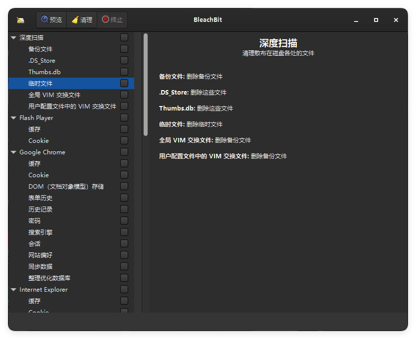 BleachBit磁盘清理v4.9.1.2886便携版-互为学习资料库