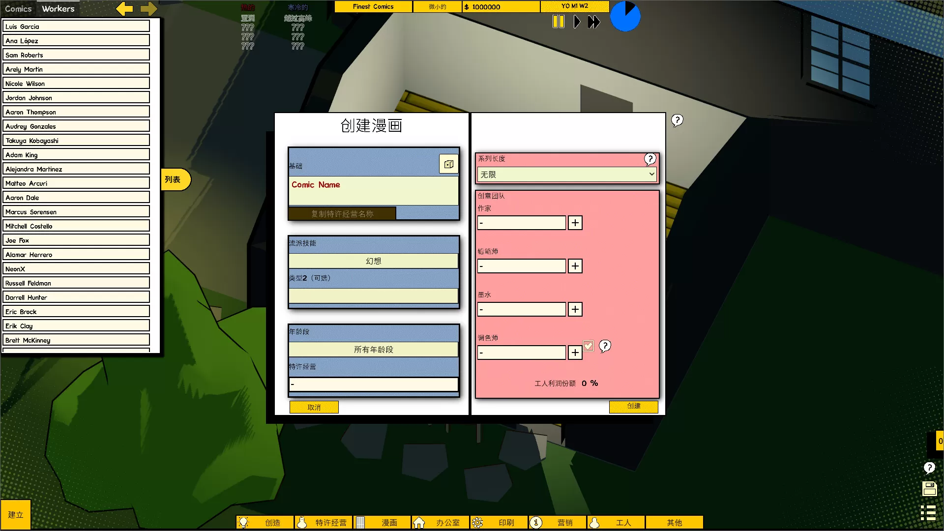 漫画公司经理/Comic Company Manager 漫画公司经理/Comic Company Manager