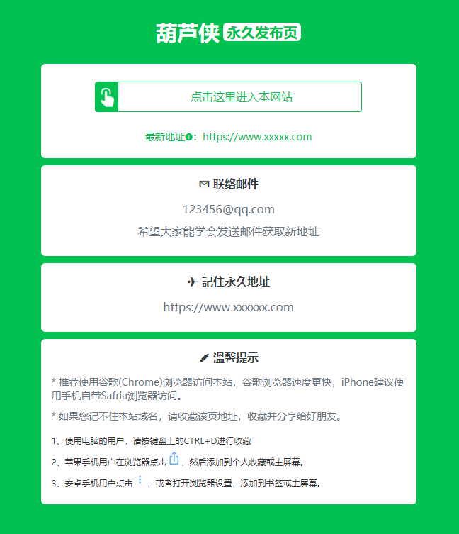 绿色精美网址发布页HTML单页源码-互为学习资料库