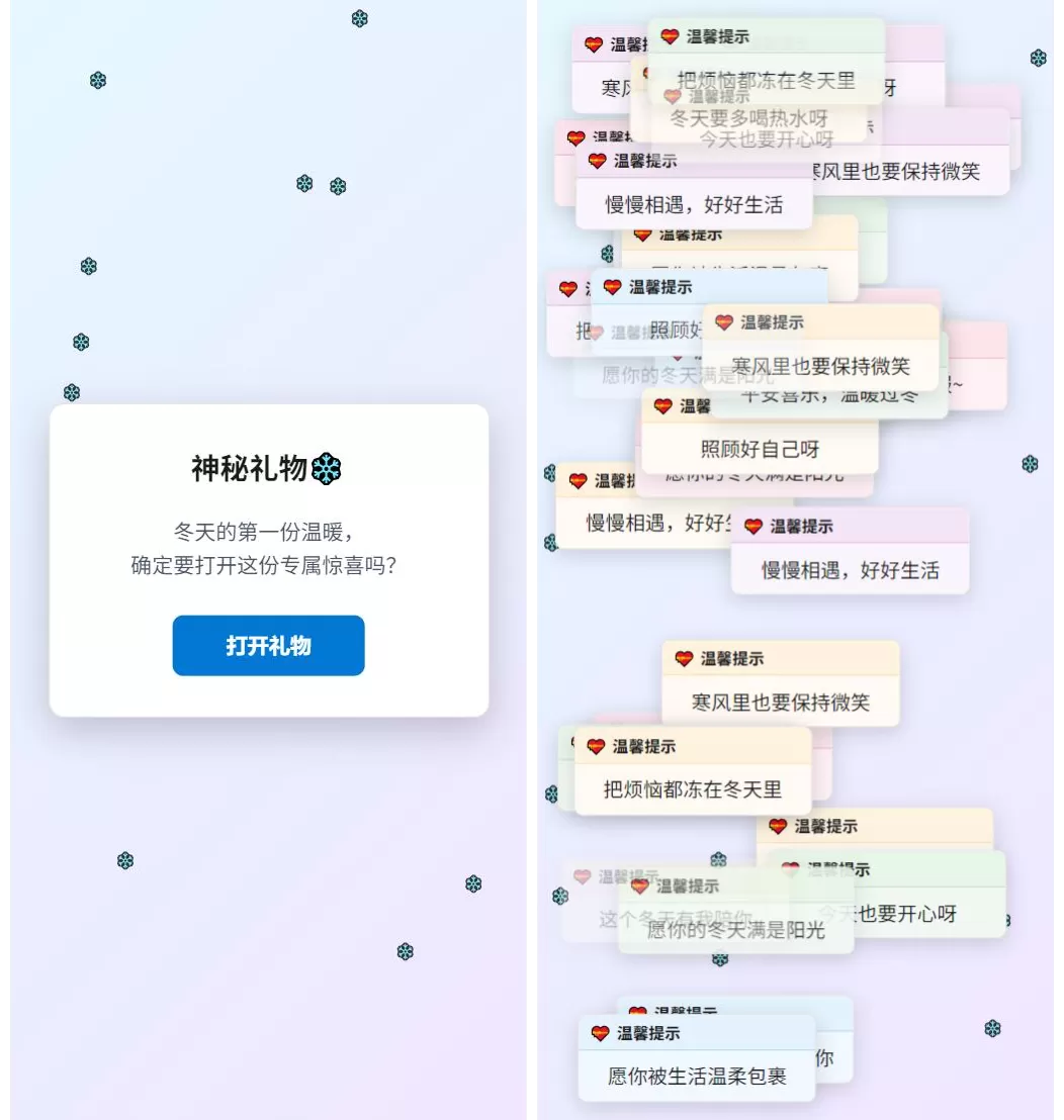 冬日弹窗源码 自适应双端-互为学习资料库