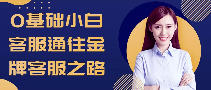 0基础小白客服通往金牌客服之路-互为学习资料库