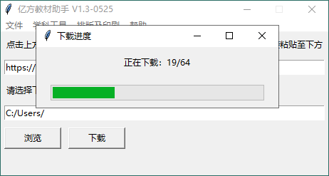 亿方教材下载助手v1.3单文件版-互为学习资料库