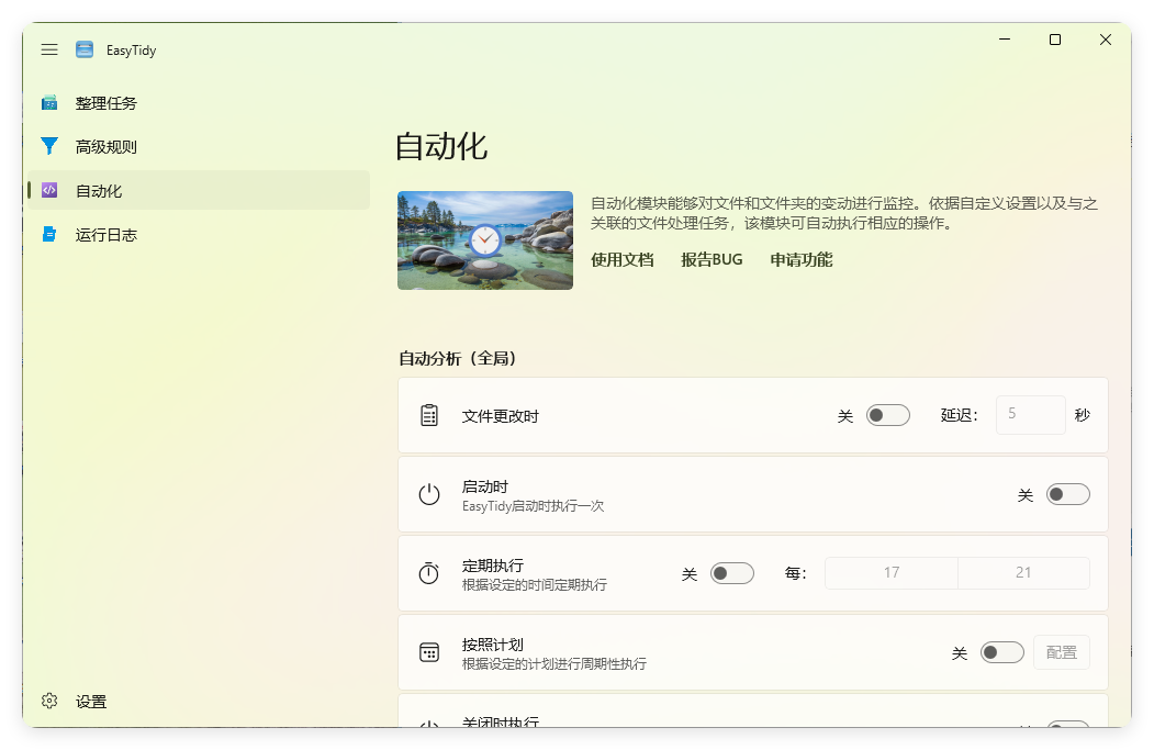 EasyTidy文件整理工具v1.3.0.416-互为学习资料库