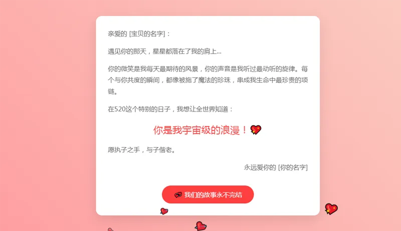 520情人节表白网页HTML源码-互为学习资料库