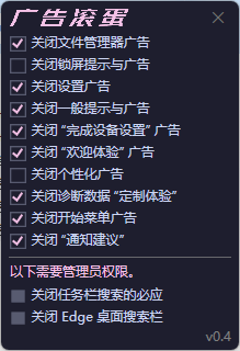 OFGB一键关闭Win11烦人广告-互为学习资料库